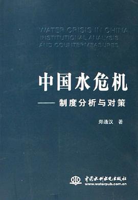 中国水危机 pdf epub mobi 电子书 下载