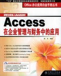 Access在企业管理与财务中的应用 pdf epub mobi 电子书 下载