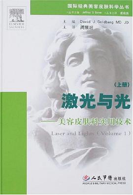 激光与光（上册） pdf epub mobi 电子书 下载