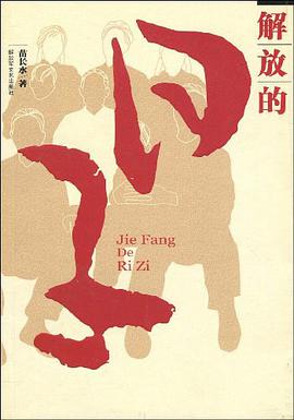 解放的日子 pdf epub mobi 电子书 下载