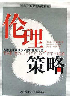 倫理策略
