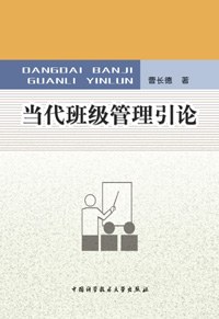 当代班级管理引论 pdf epub mobi 电子书 下载