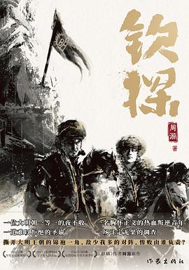 欽探 pdf epub mobi 電子書 下載