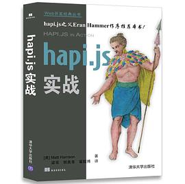 hapi.js 实战 pdf epub mobi 电子书 下载