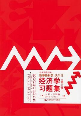 经济学习题集 pdf epub mobi 电子书 下载
