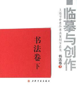 临摹与创作 pdf epub mobi 电子书 下载