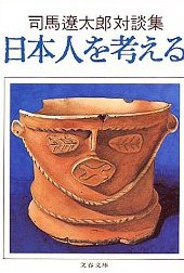 日本人を考える pdf epub mobi 电子书 下载