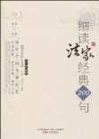 细读法家经典200句 pdf epub mobi 电子书 下载