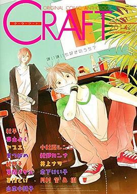 CRAFT VOL.62―ORIGINAL COMIC ANTHOLOGY pdf epub mobi 电子书 下载