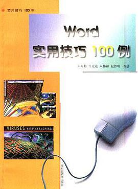 Word 实用技巧 100 例 pdf epub mobi 电子书 下载