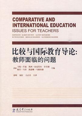 比较与国际教育导论 pdf epub mobi 电子书 下载