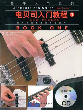 电贝司入门教程 pdf epub mobi 电子书 下载