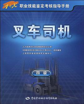 叉車司機 pdf epub mobi 電子書 下載