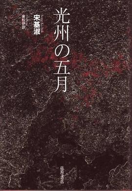 光州の五月 pdf epub mobi 电子书 下载
