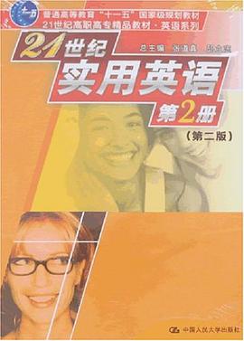 21世纪实用英语第2册 pdf epub mobi 电子书 下载