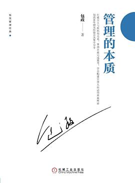 管理的本质 pdf epub mobi 电子书 下载