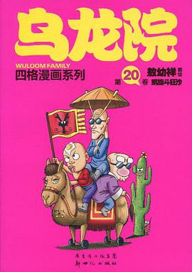 乌龙院 pdf epub mobi 电子书 下载