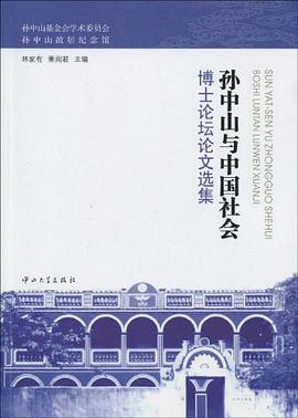 孙中山与中国社会 pdf epub mobi 电子书 下载