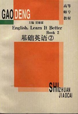基础英语 2 pdf epub mobi 电子书 下载