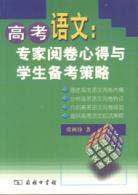 高考语文 pdf epub mobi 电子书 下载