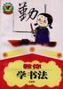 教你学书法 pdf epub mobi 电子书 下载