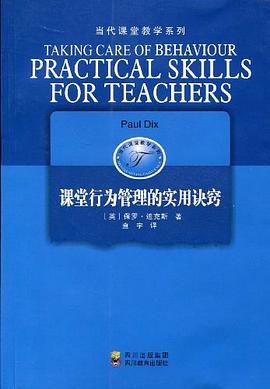 课堂行为管理的实用诀窍 pdf epub mobi 电子书 下载