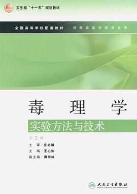 毒理学 pdf epub mobi 电子书 下载