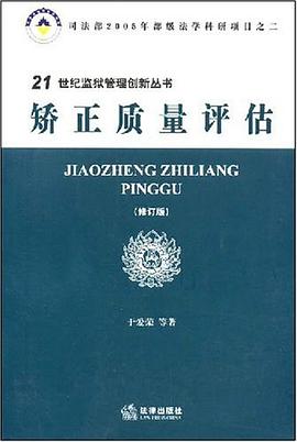矫正质量评估 pdf epub mobi 电子书 下载