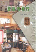 温馨都市家居厨房与餐厅