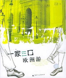 一家三口欧洲游 pdf epub mobi 电子书 下载