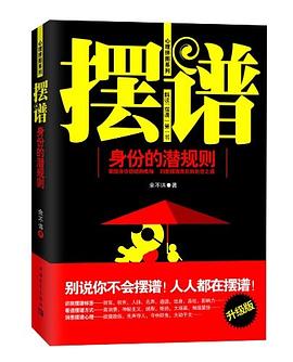 摆谱 pdf epub mobi 电子书 下载