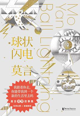 球狀閃電 pdf epub mobi 電子書 下載