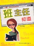 班主任频道 pdf epub mobi 电子书 下载
