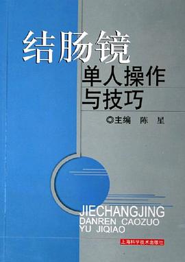 结肠镜单人操作与技巧 pdf epub mobi 电子书 下载