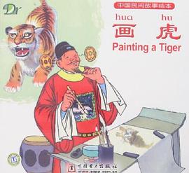 画虎 pdf epub mobi 电子书 下载