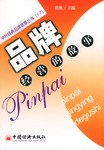 品牌經營的故事 pdf epub mobi 電子書 下載