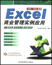 Excel商业管理实例应用 pdf epub mobi 电子书 下载