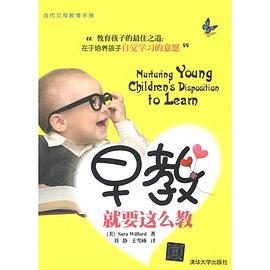 早教就要这么教 pdf epub mobi 电子书 下载