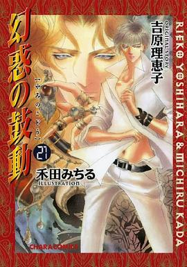 幻惑の鼓動 21 pdf epub mobi 电子书 下载