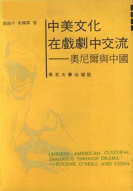 中美文化在戏剧中交流 pdf epub mobi 电子书 下载