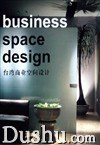 台湾商业空间设计 pdf epub mobi 电子书 下载