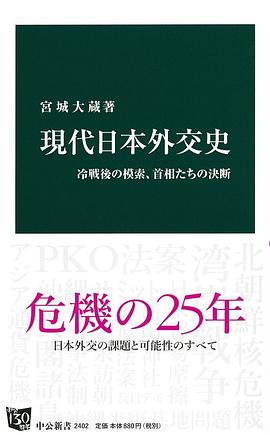 現代日本外交史 pdf epub mobi 电子书 下载