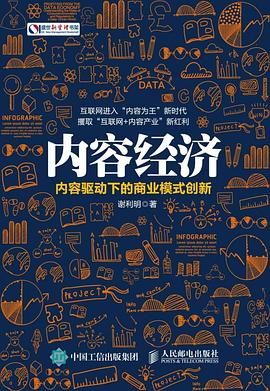 內容經濟 pdf epub mobi 電子書 下載