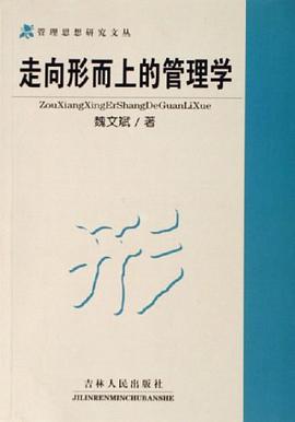 走向形而上的管理学 pdf epub mobi 电子书 下载