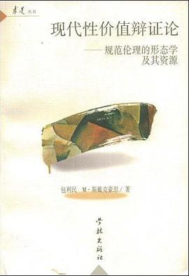 現代性價值辯證論 pdf epub mobi 電子書 下載