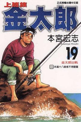 上班族金太郎19 pdf epub mobi 电子书 下载