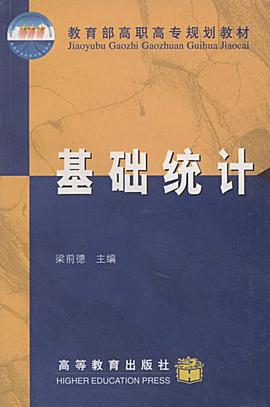 基础统计 pdf epub mobi 电子书 下载