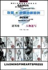 美术高考改画步骤详解图例