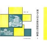 画法几何及建筑制图习题集 pdf epub mobi 电子书 下载