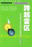 跨越雷區 pdf epub mobi 電子書 下載